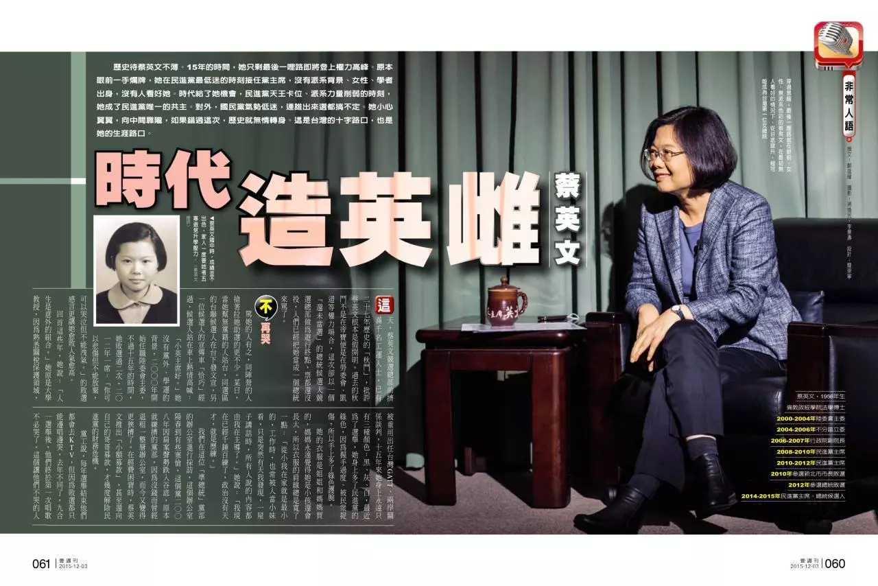 Page 1 of 3, 20151203 非常人語 時代造英雌 蔡英文