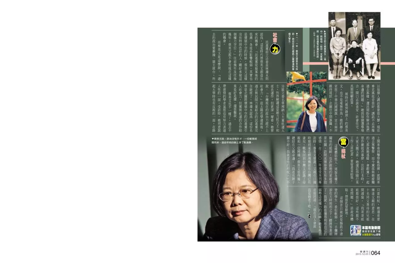 Page 3 of 3, 20151203 非常人語 時代造英雌 蔡英文