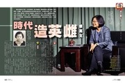 Page 1, 20151203 非常人語 時代造英雌 蔡英文