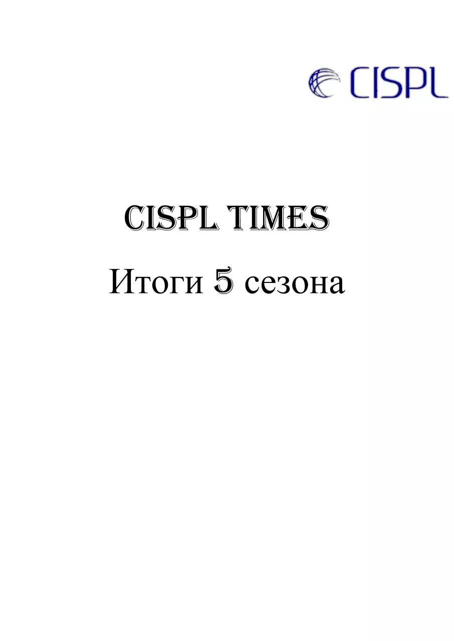Page 2 of 31, CISPL Times. Выпуск №1