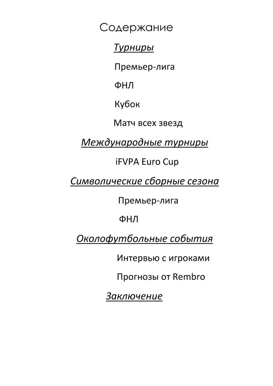 Page 3 of 31, CISPL Times. Выпуск №1