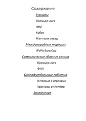 Page 3, CISPL Times. Выпуск №1