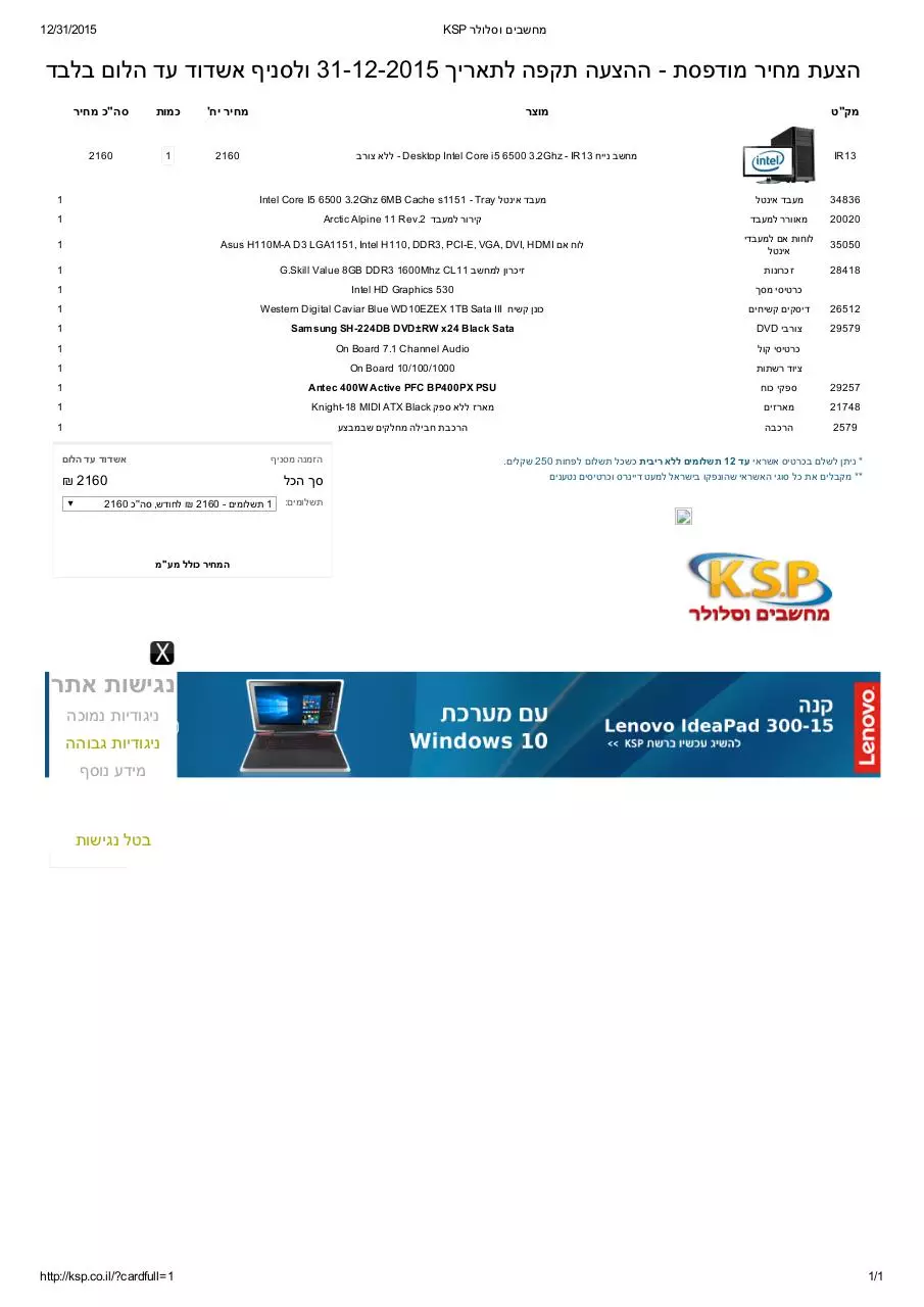 Page 1 of 1, KSP מחשבים וסלולר