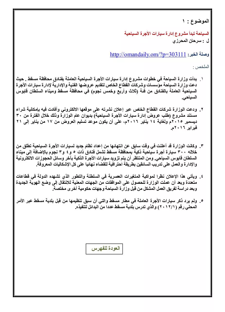 Page 2 of 10, الصحف 30 ديسمبر