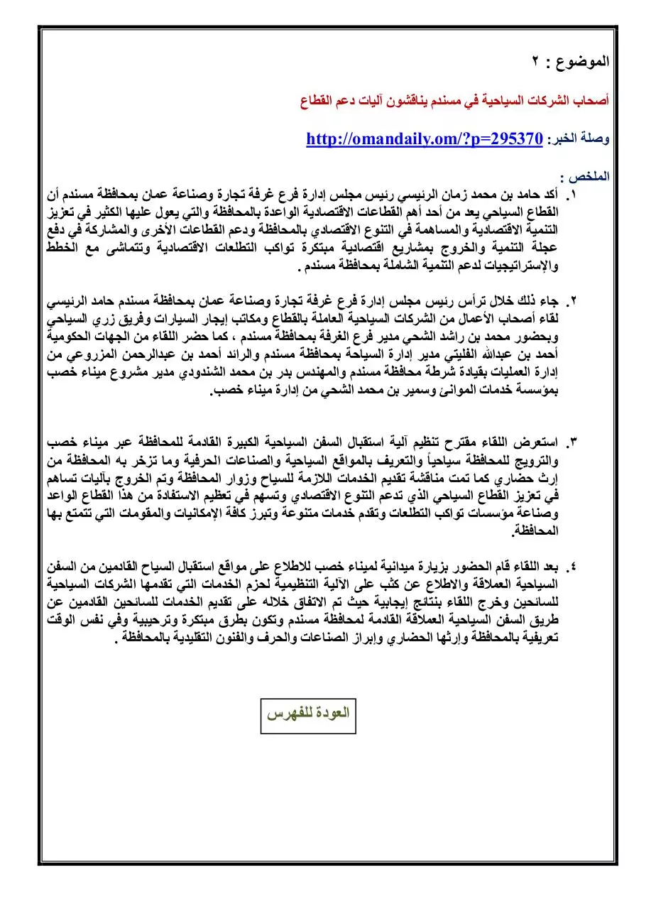 Page 3 of 10, الصحف 30 ديسمبر