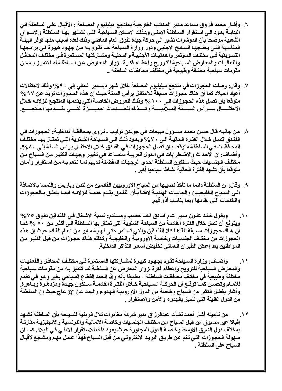 Page 5 of 10, الصحف 30 ديسمبر