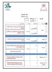 Page 1, الصحف 30 ديسمبر