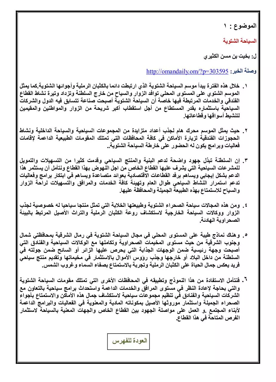 Page 2 of 5, الصحف 31 ديسمبر