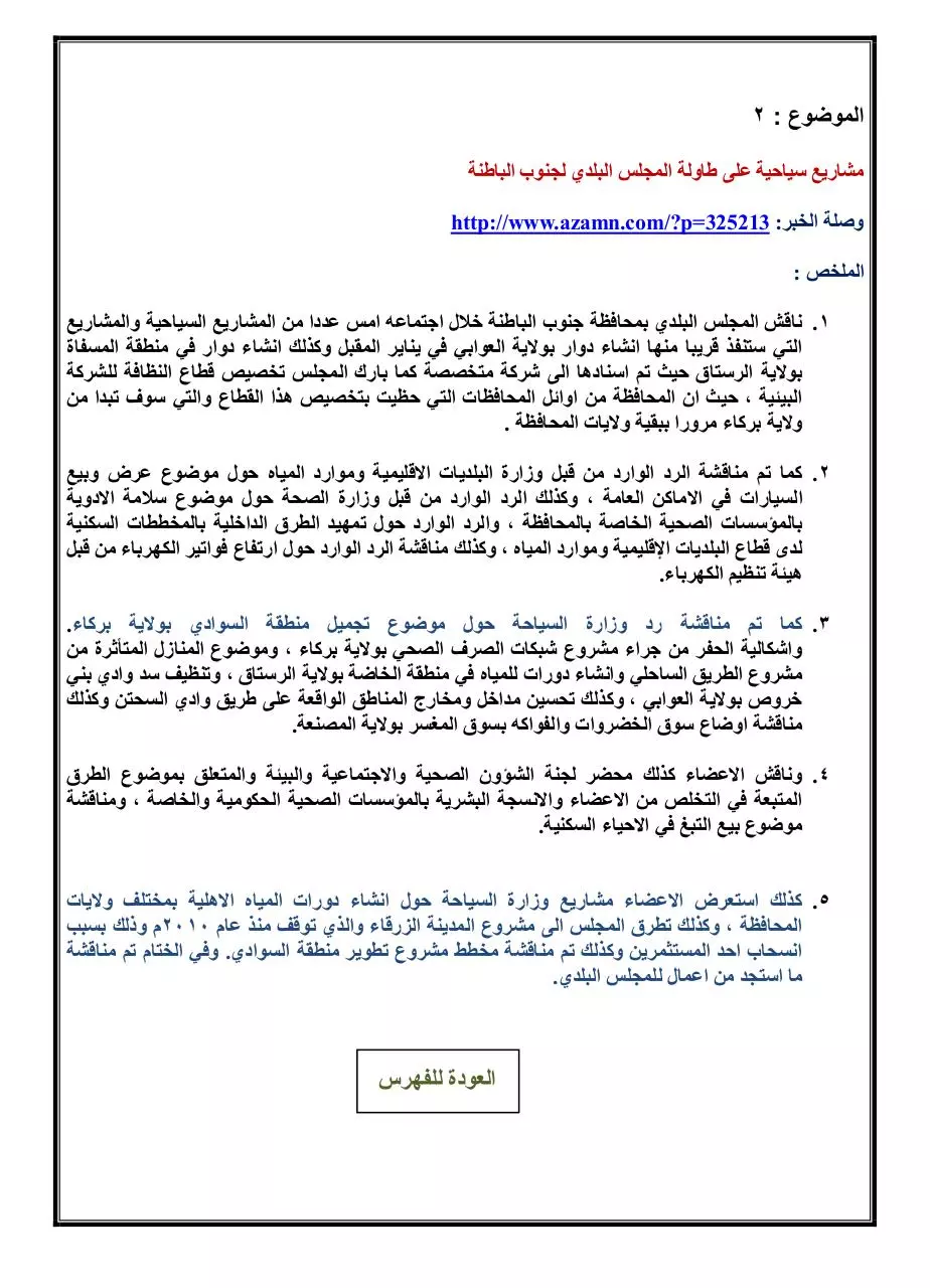 Page 3 of 5, الصحف 31 ديسمبر