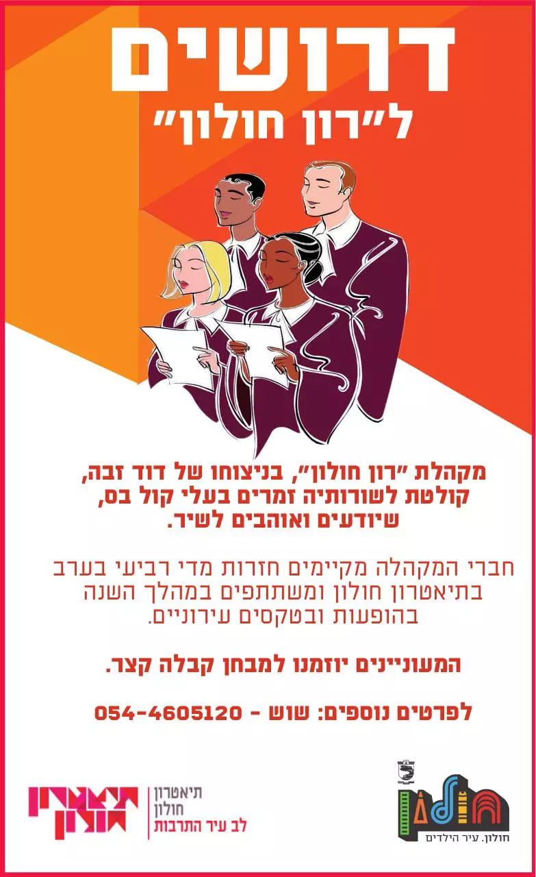Page 1 of 1, חובת מקהלת רון חולון