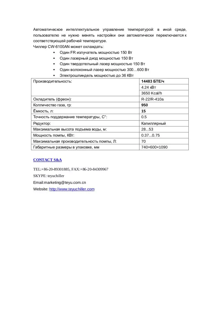 Page 3 of 3, CW 6100AN