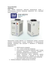 Page 1, CW 6100AN