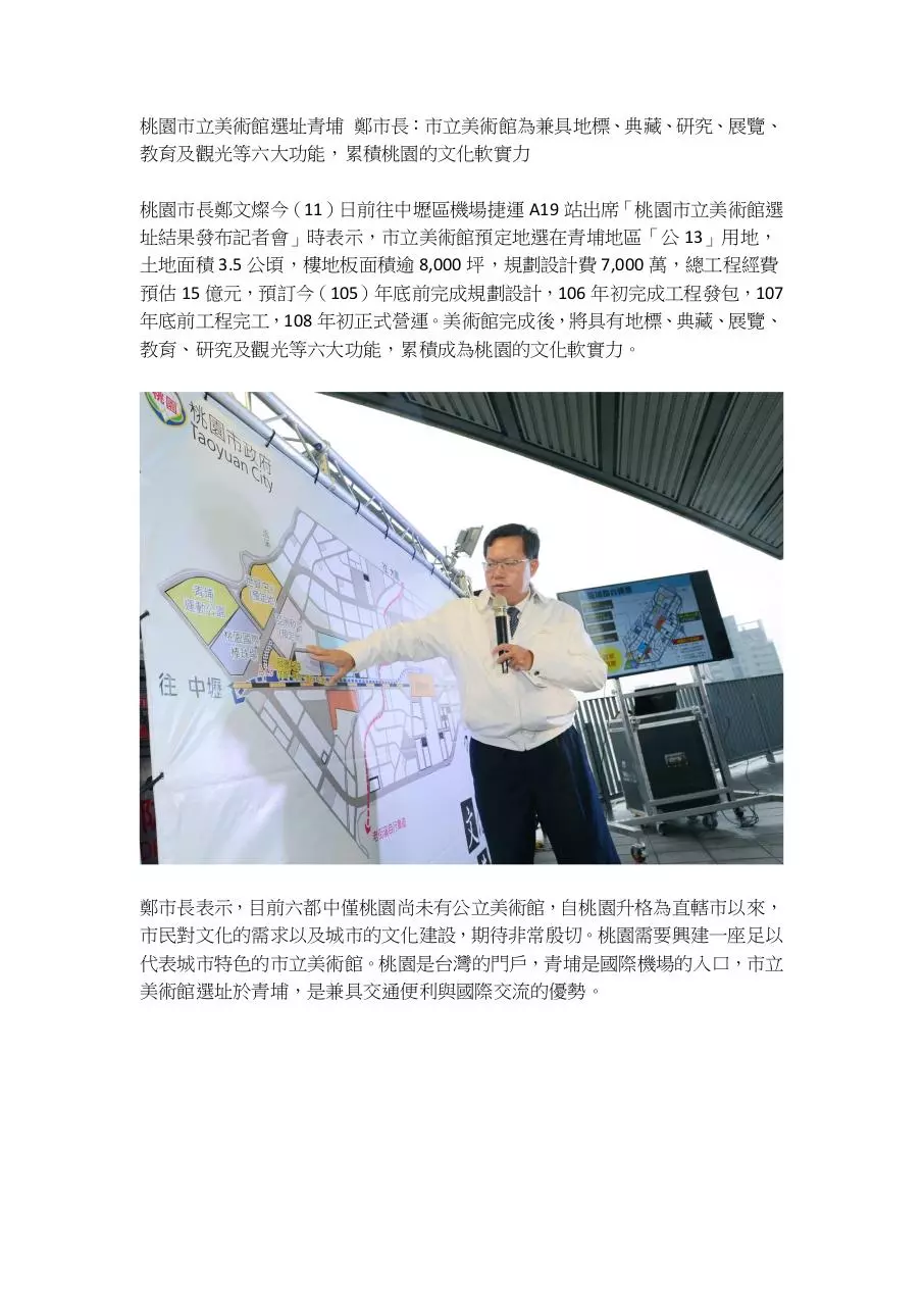 Page 1 of 4, 鄭市長