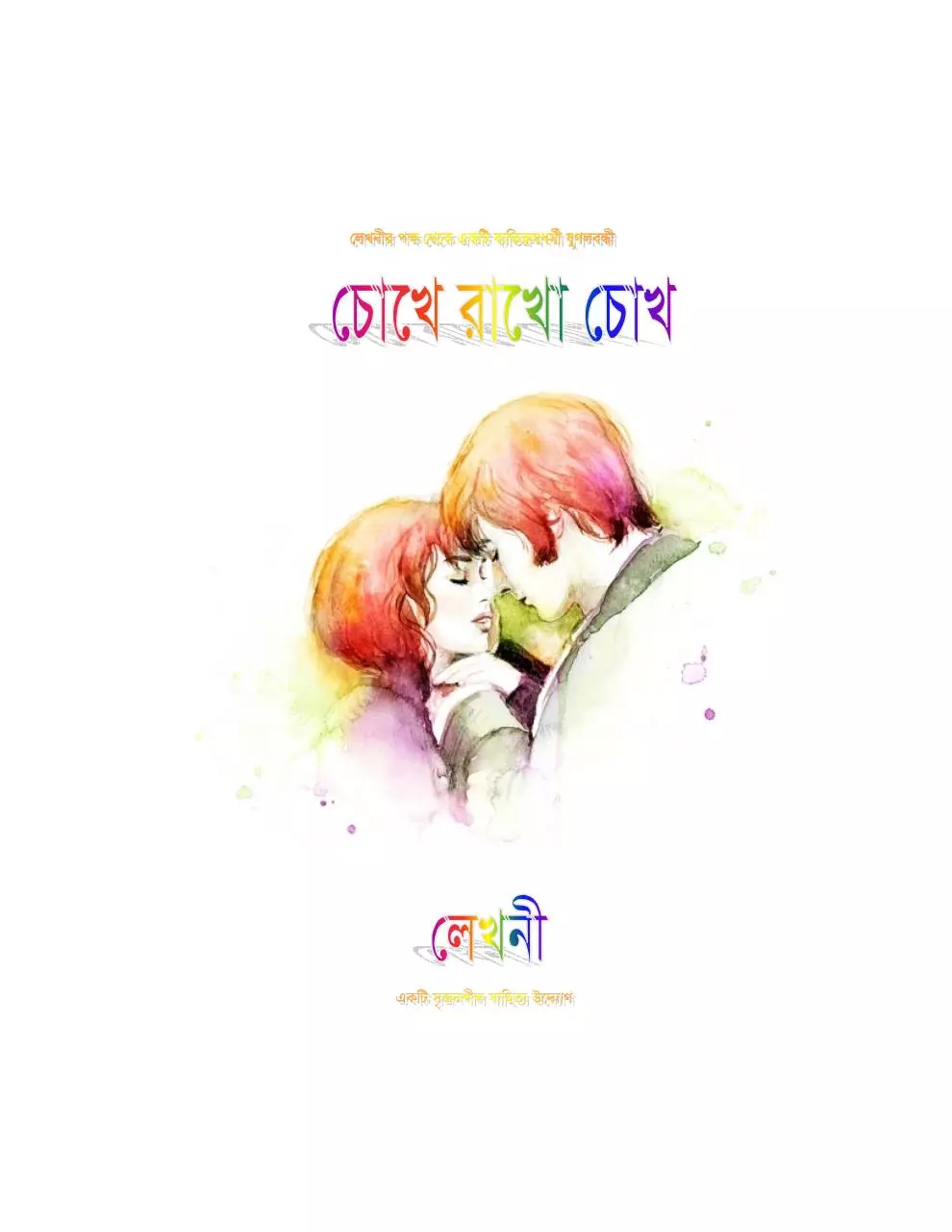 Page 1 of 10, রাখো চোখ হাসান ইমতি