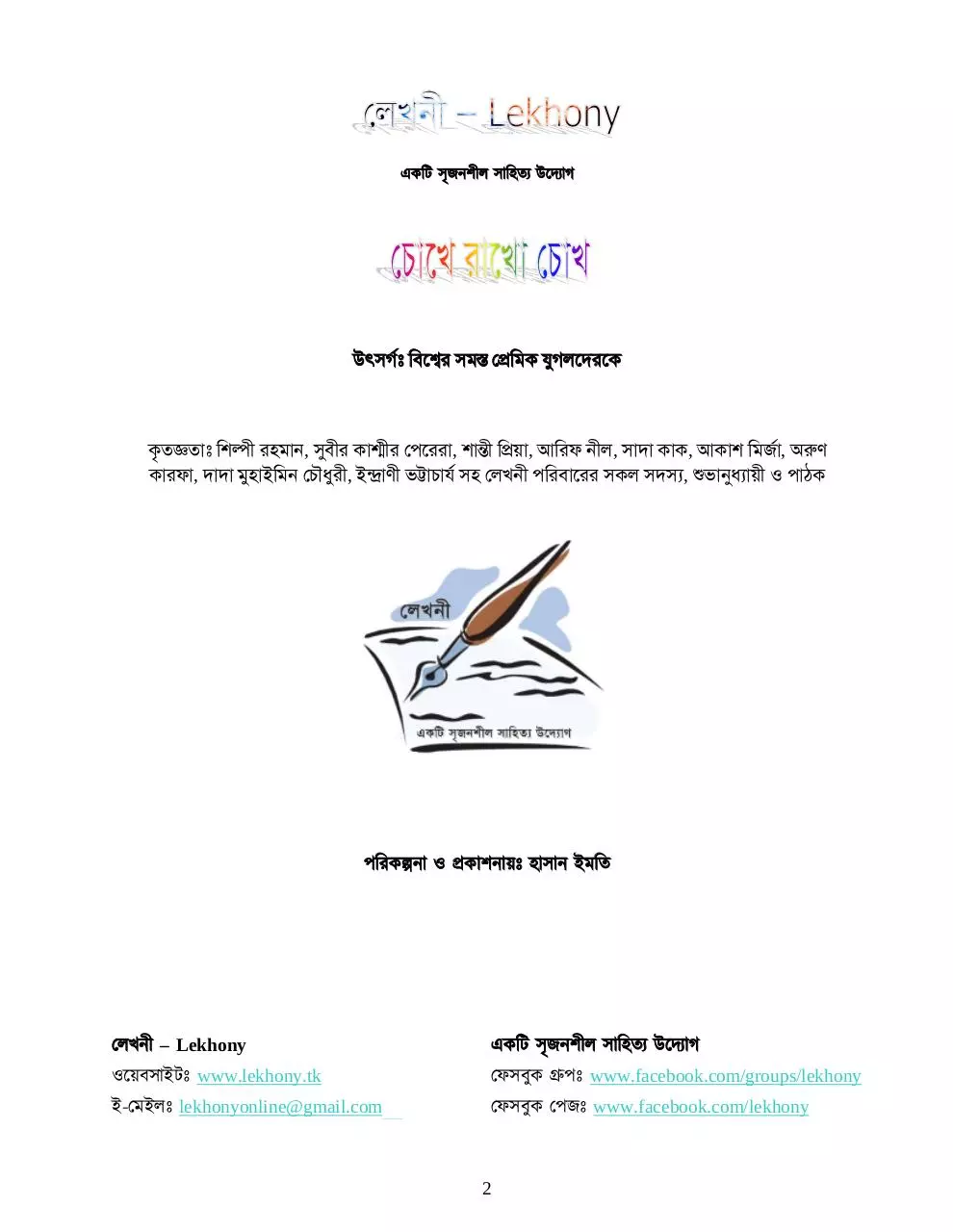 Page 2 of 10, রাখো চোখ হাসান ইমতি
