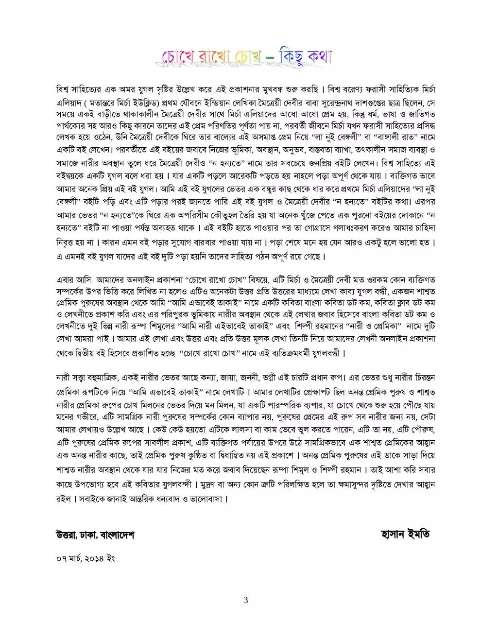 Page 3 of 10, রাখো চোখ হাসান ইমতি