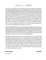 Page 3, রাখো চোখ হাসান ইমতি