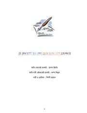 Page 4, রাখো চোখ হাসান ইমতি
