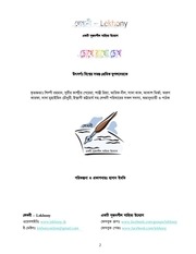 Page 2, রাখো চোখ