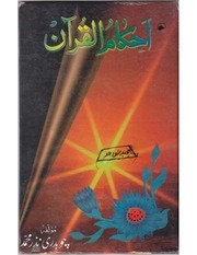 Ahkam ul quran