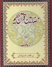 Mazameen e quran