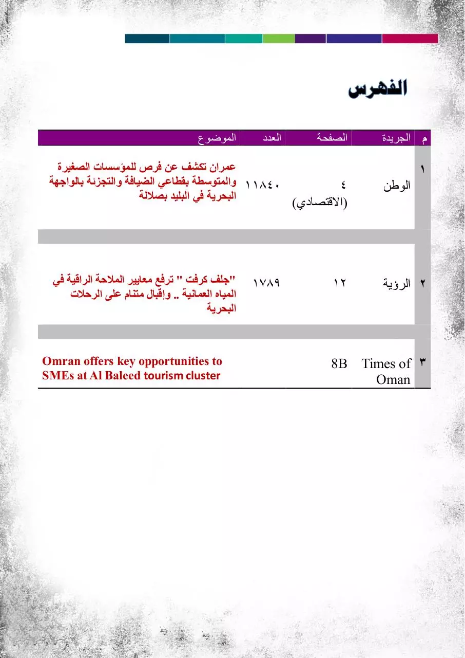 Page 2 of 5, الصحف 14يناير