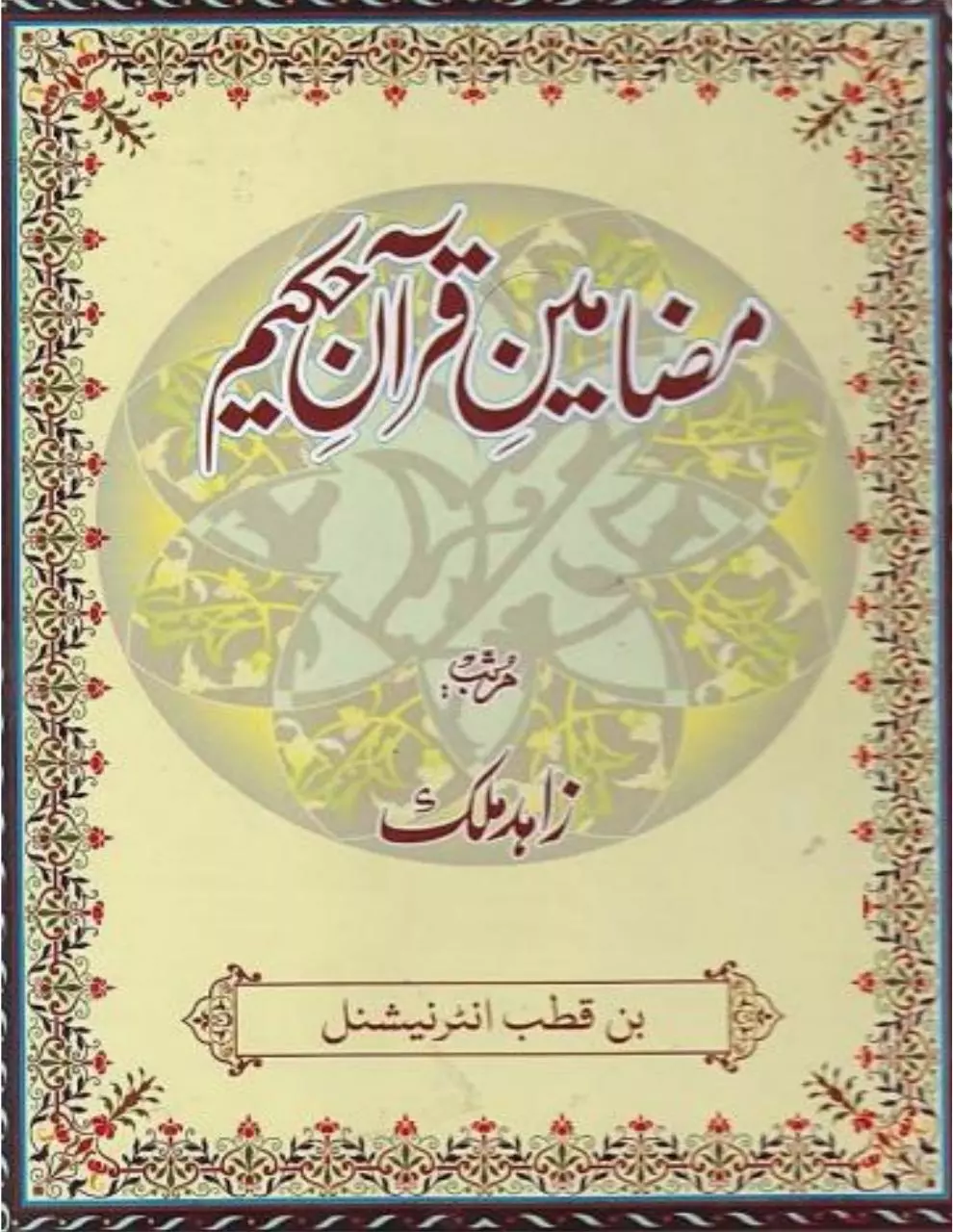 Page 1 of 801, Mazameen i Quran Hakeem