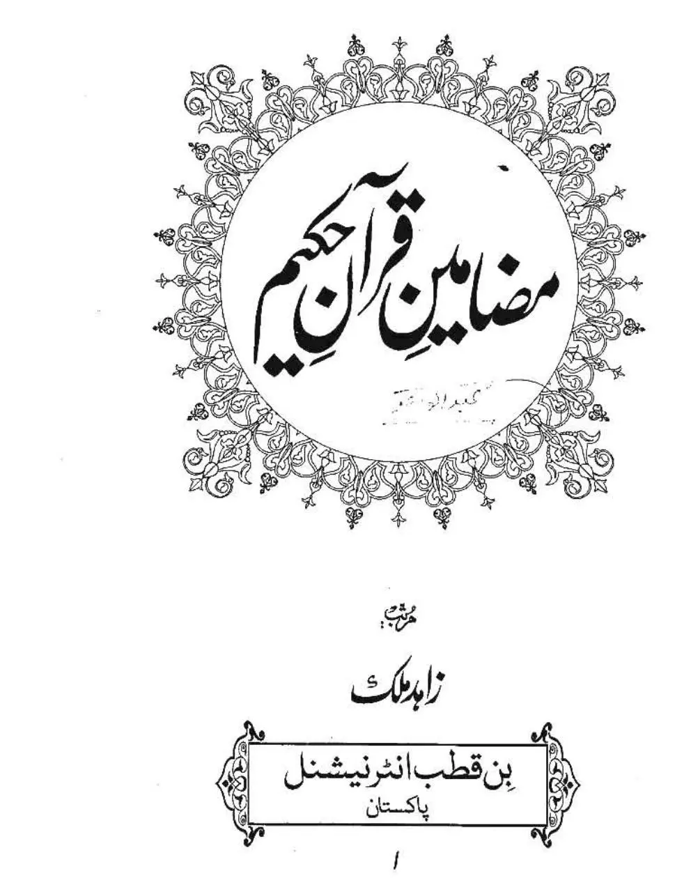 Page 2 of 801, Mazameen i Quran Hakeem