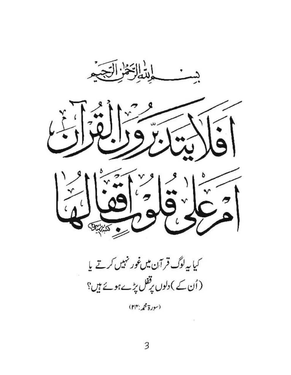 Page 4 of 801, Mazameen i Quran Hakeem
