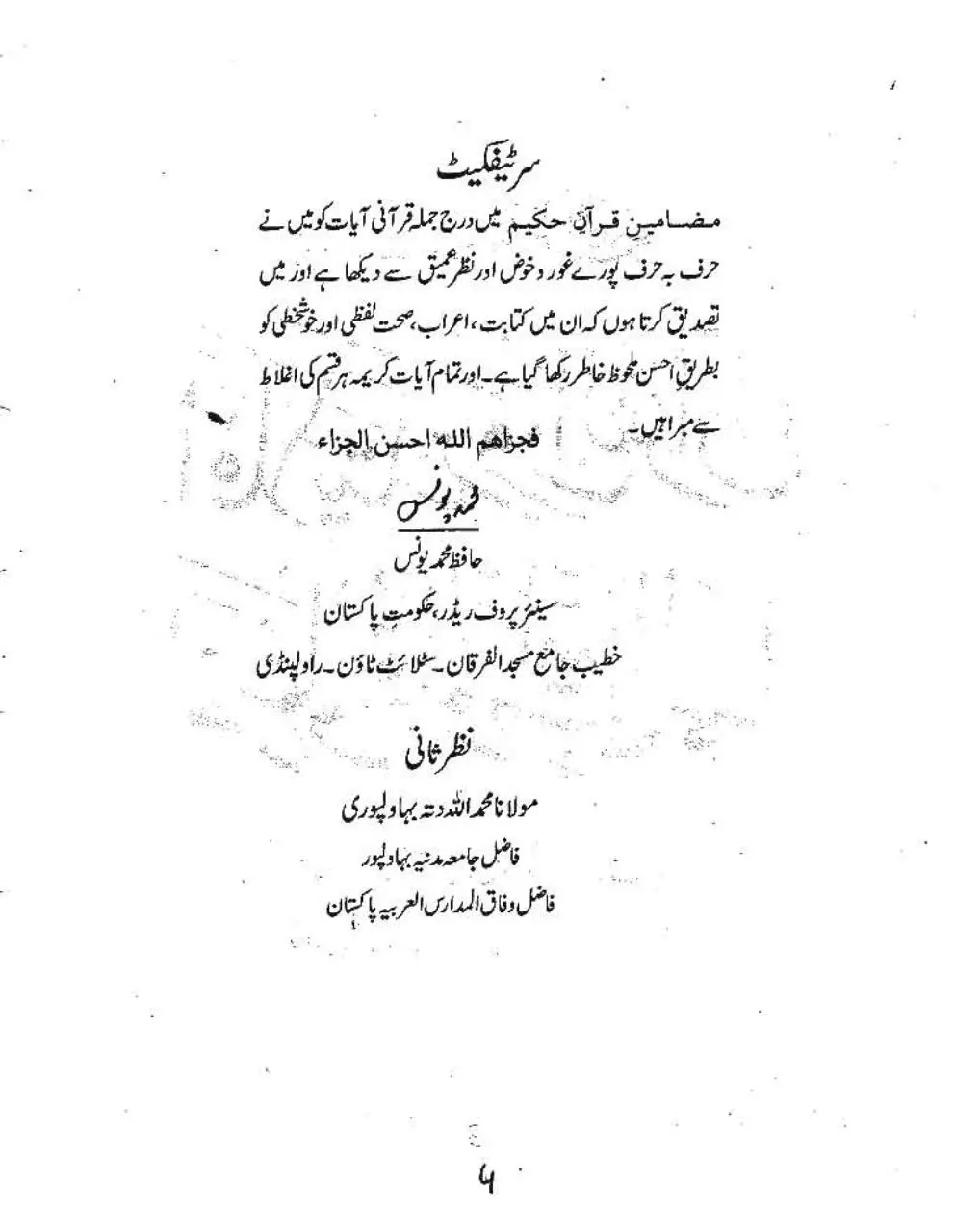 Page 5 of 801, Mazameen i Quran Hakeem