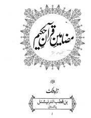 Page 2, Mazameen i Quran Hakeem