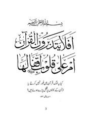 Page 4, Mazameen i Quran Hakeem