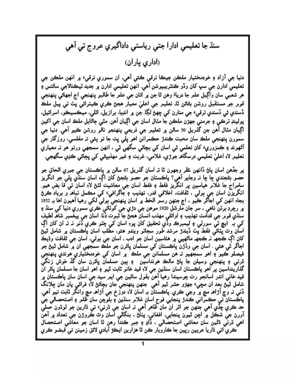 Page 2 of 36, rahbar jssf jsmm 17 jan 2015