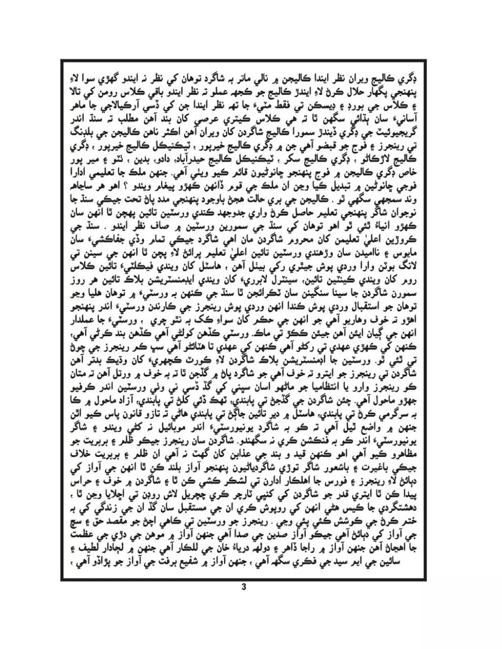 Page 4 of 36, rahbar jssf jsmm 17 jan 2015