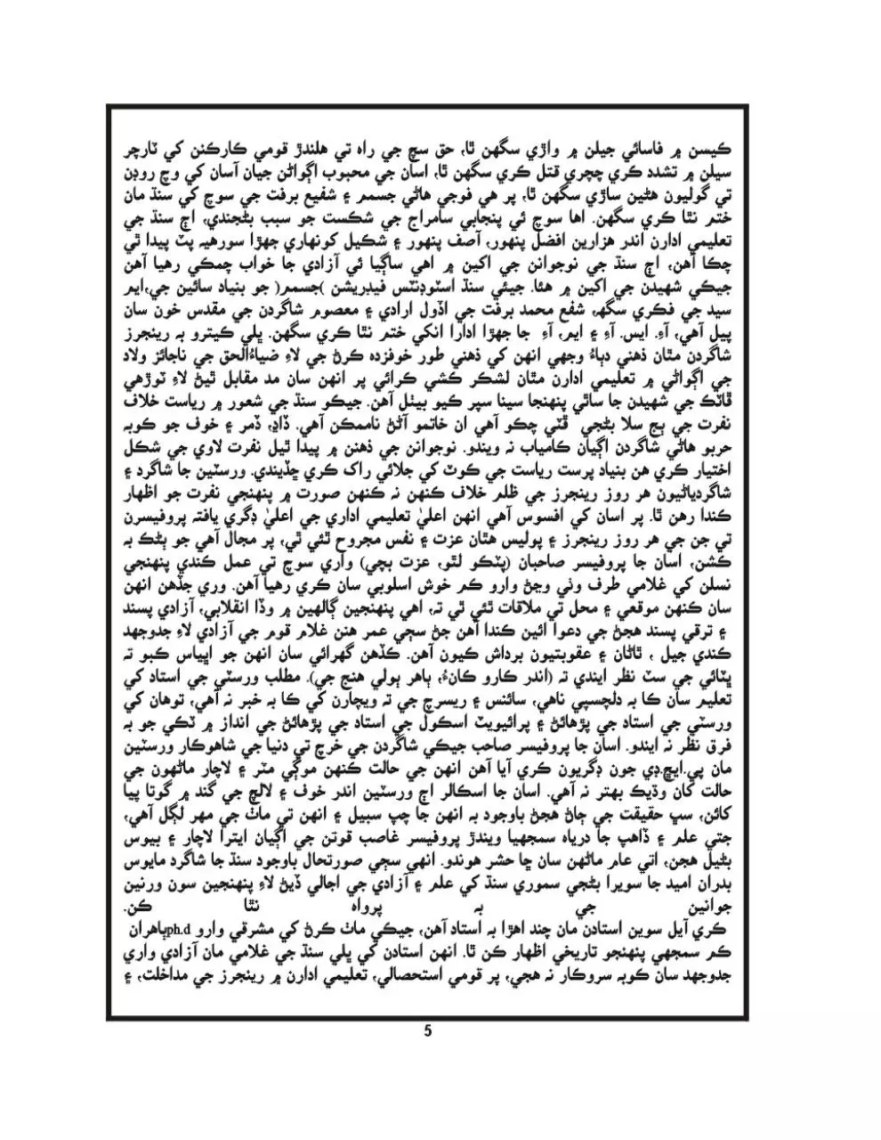 Page 5 of 36, rahbar jssf jsmm 17 jan 2015