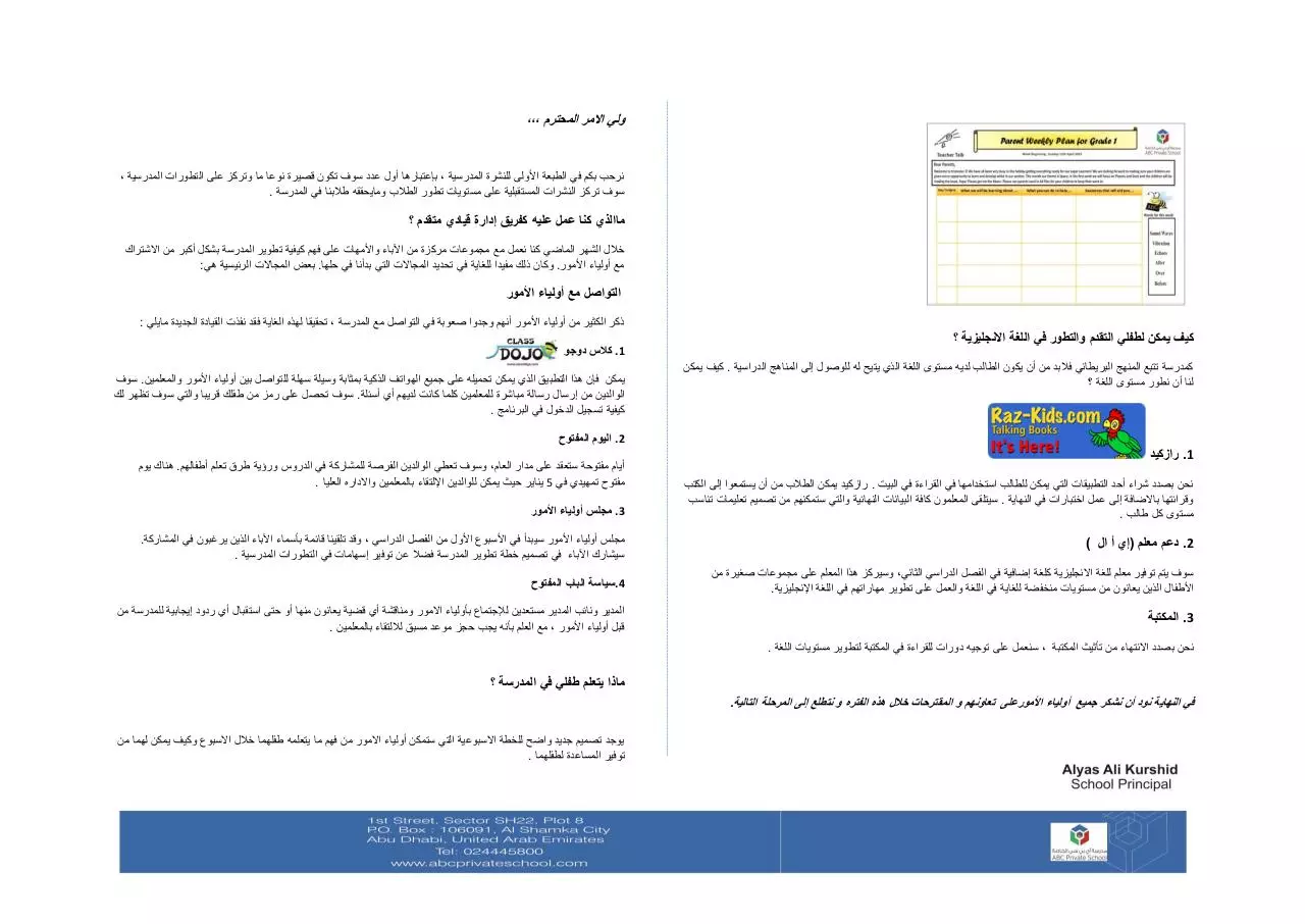 Page 1 of 1, Arabic translation of school newsletter