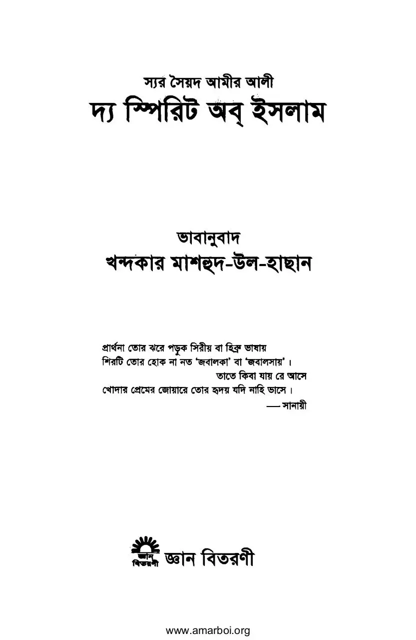 Page 3 of 473, The Sprit of Islam