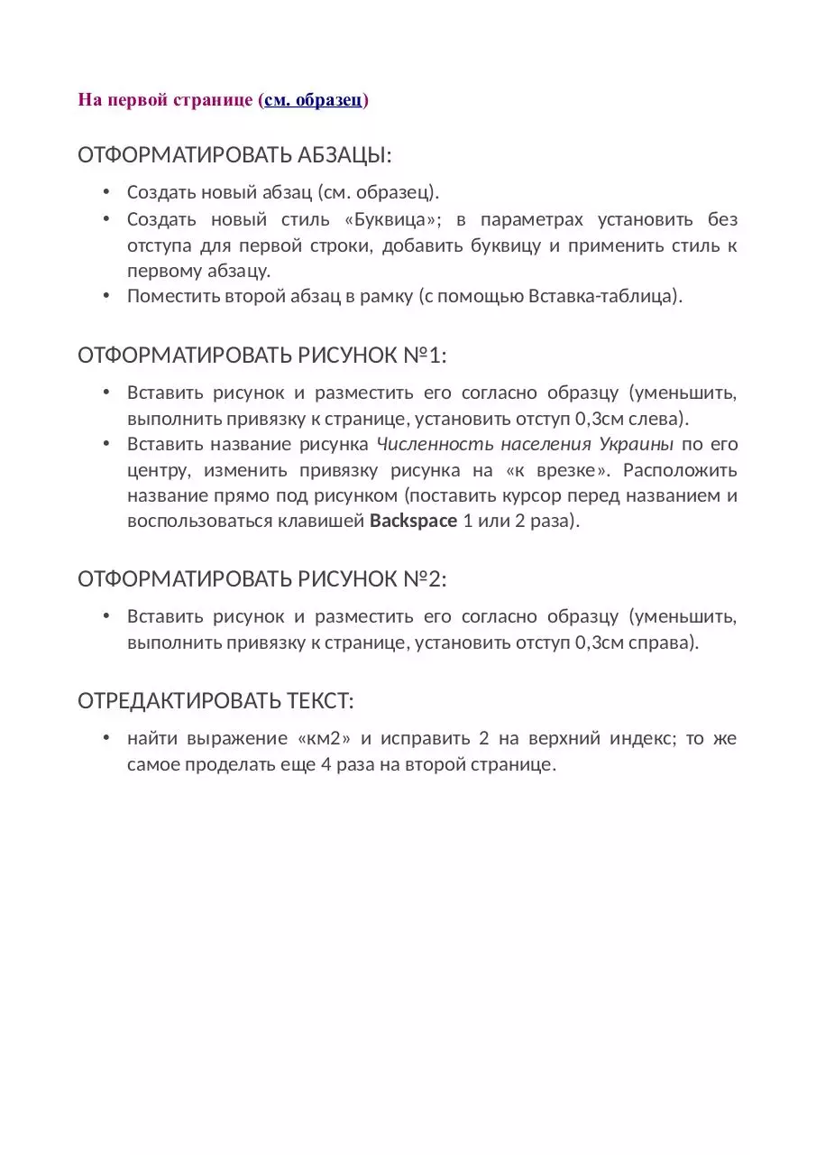 Page 2 of 6, Демография Украины