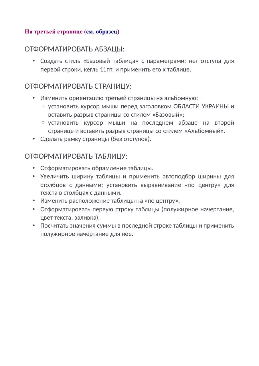 Page 4 of 6, Демография Украины
