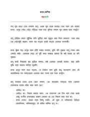 Page 1, Hridoy machine by suvro bhai