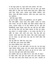 Page 4, Hridoy machine by suvro bhai