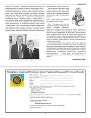 Page 5, Ottawa Visnyk 01