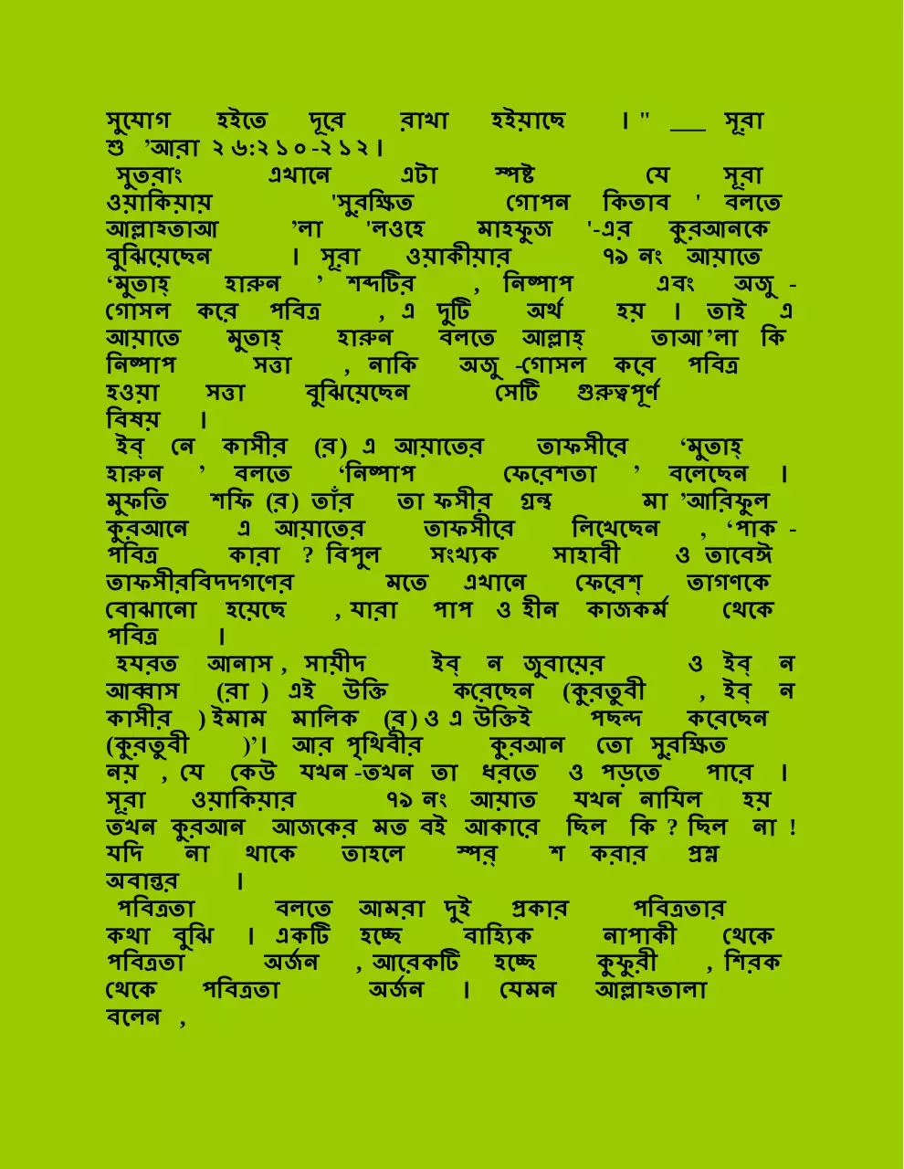 Page 3 of 7, quran and ablusion