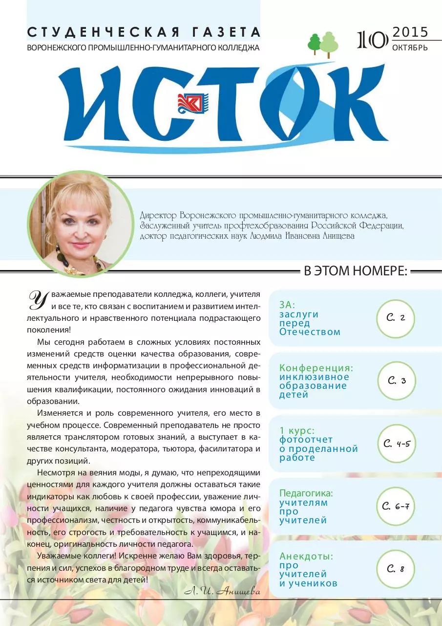 Page 1 of 8, газета Исток. 2015. 10