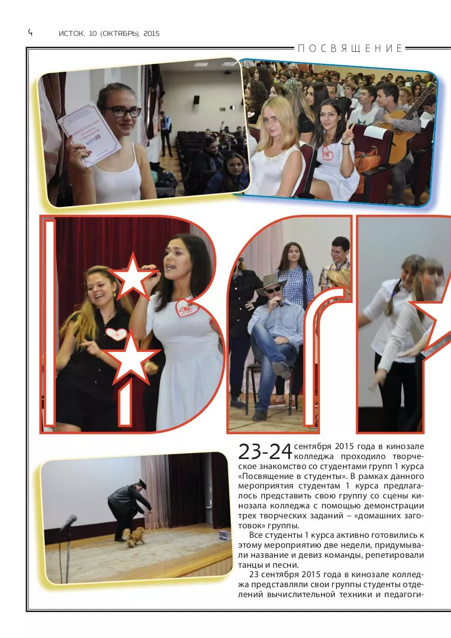 Page 4 of 8, газета Исток. 2015. 10