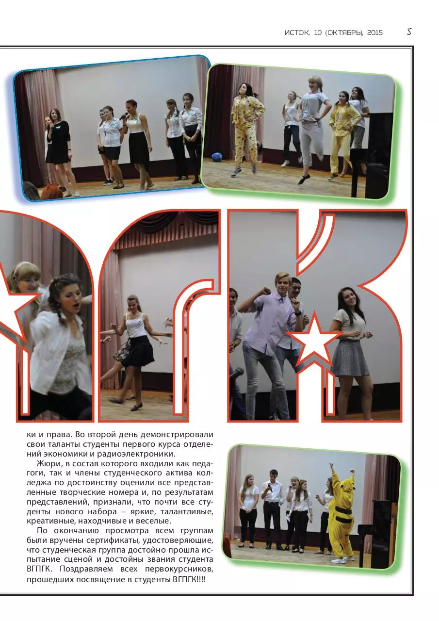 Page 5 of 8, газета Исток. 2015. 10