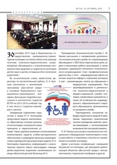 Page 3, газета Исток. 2015. 10