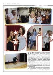 Page 4, газета Исток. 2015. 10