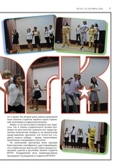 Page 5, газета Исток. 2015. 10