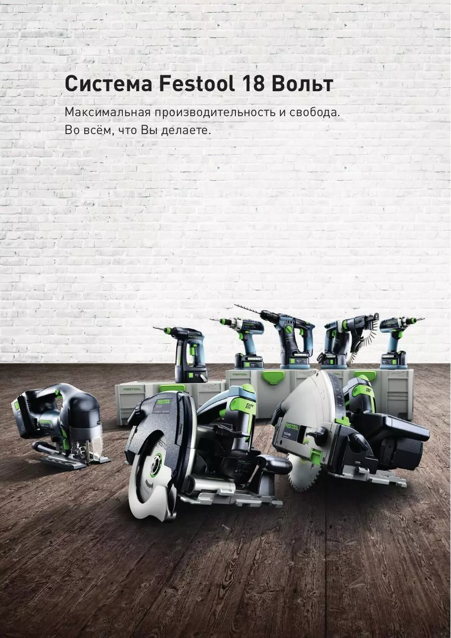 Page 2 of 422, Festool Catalogue 2016 IMP RU